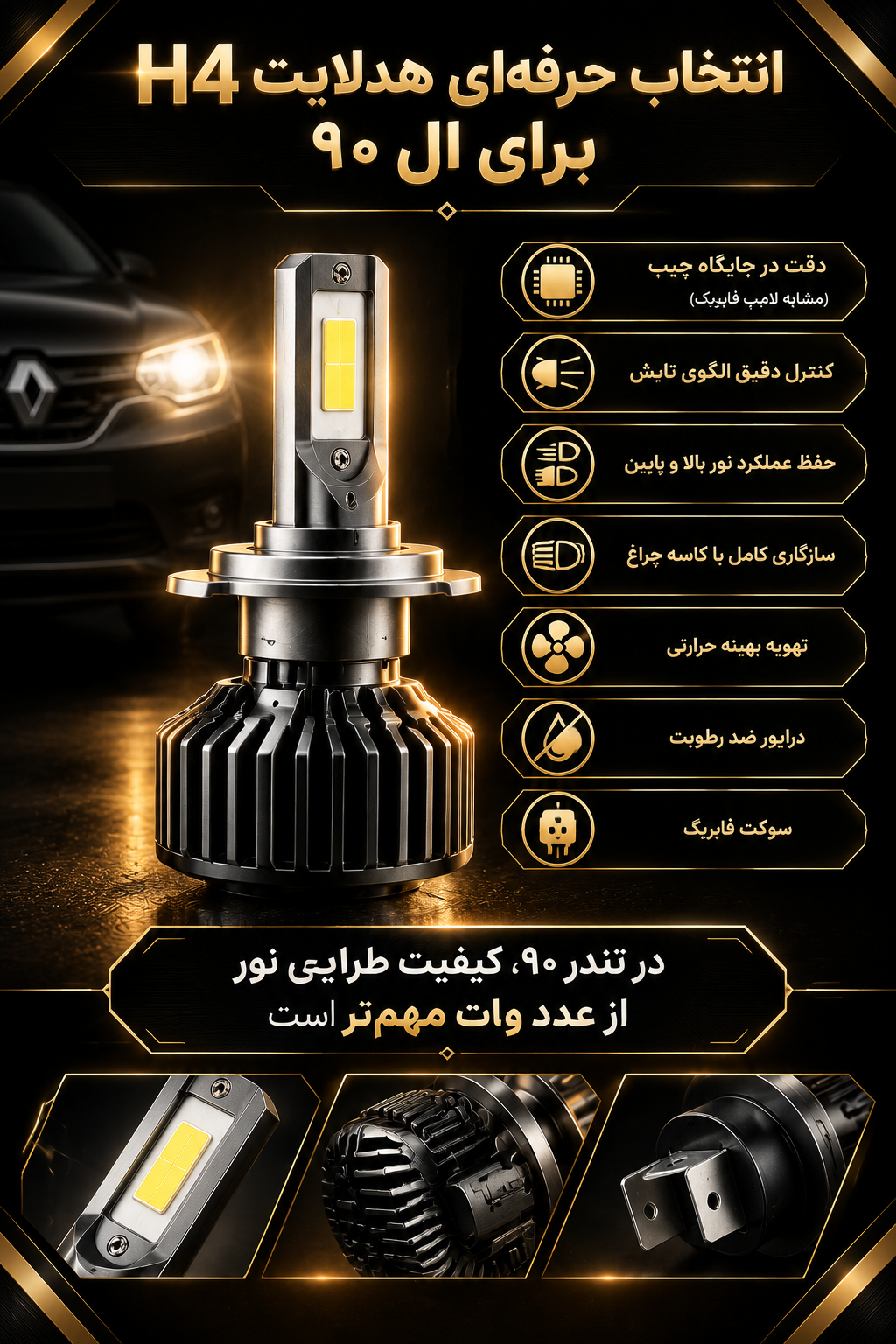 نکات مهم در خرید هدلایت ال 90