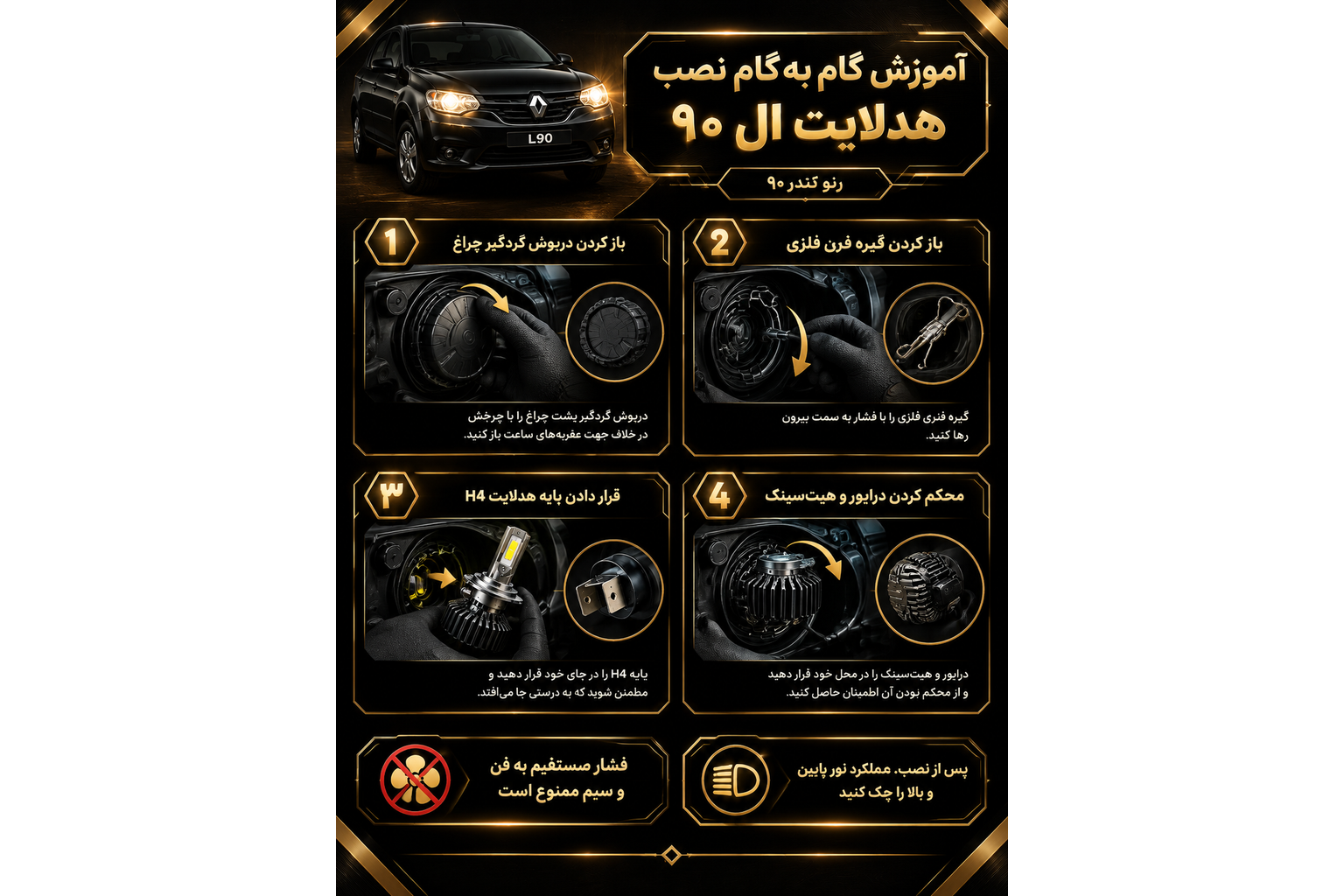 نصب هدلایت ال 90