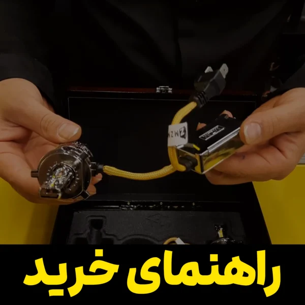 هدلایت لایتینگ