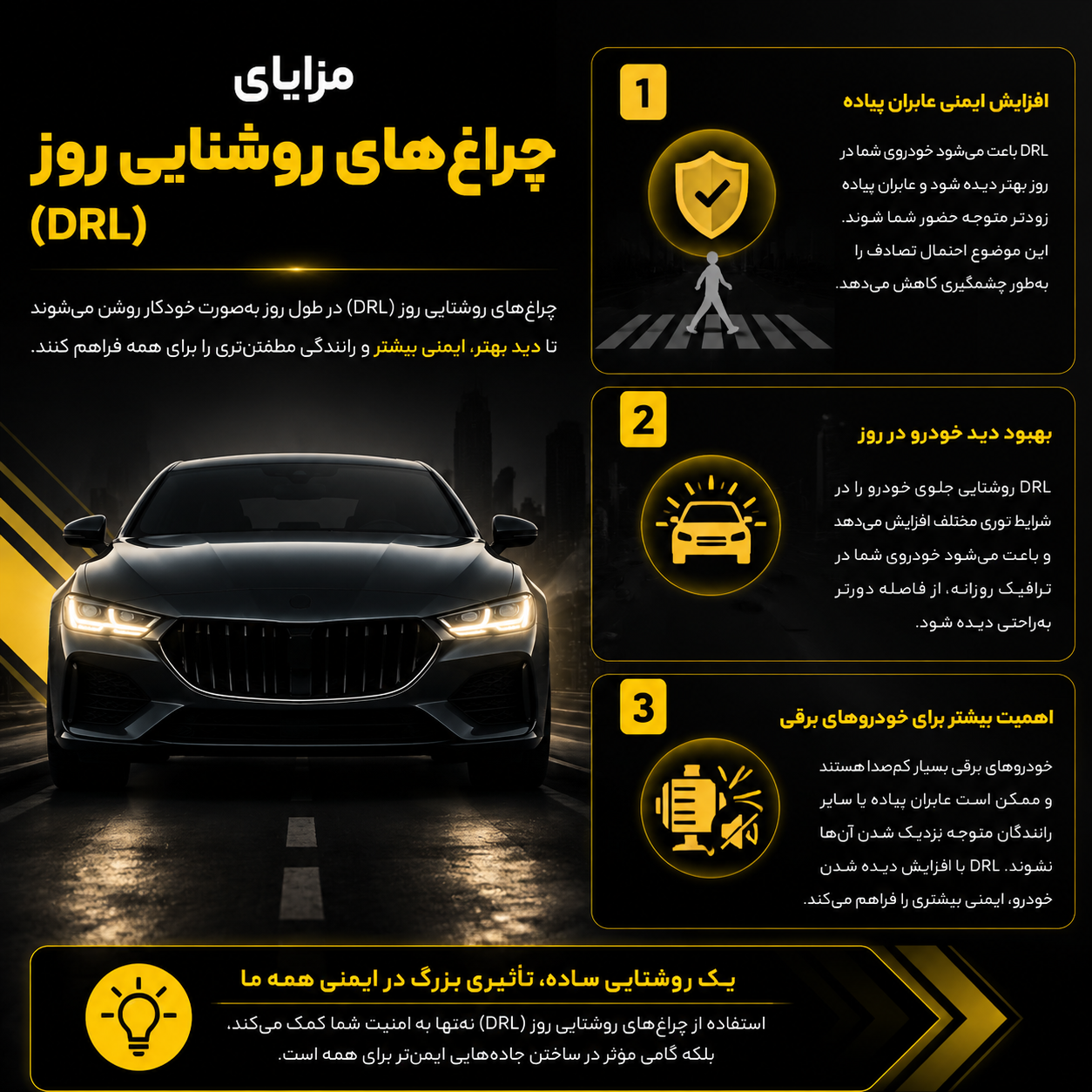مزایای دیلایت