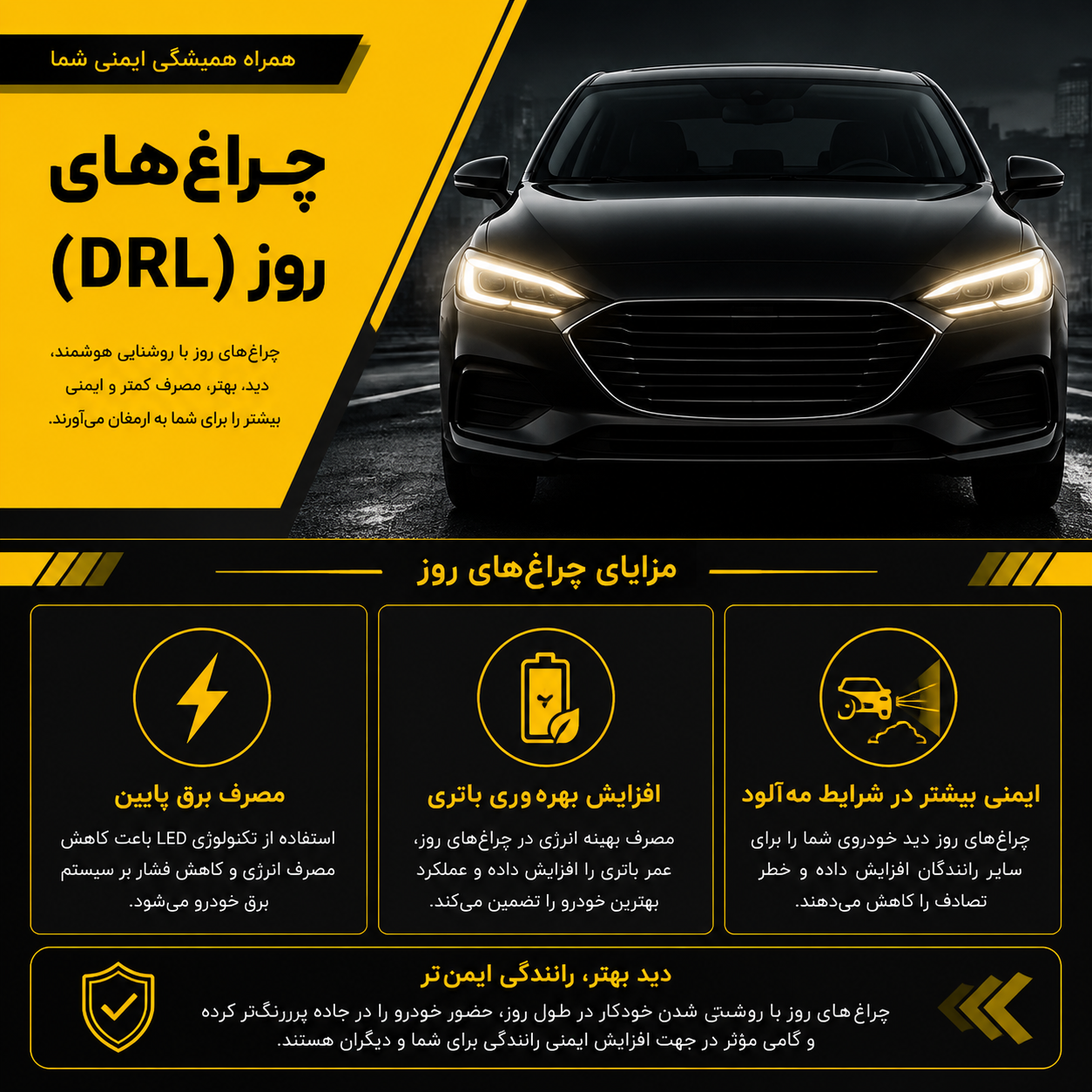 چراغهای روز دیلایت