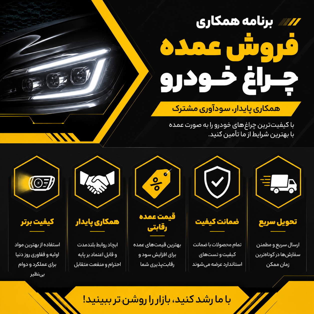 فروش عمده هدلایت