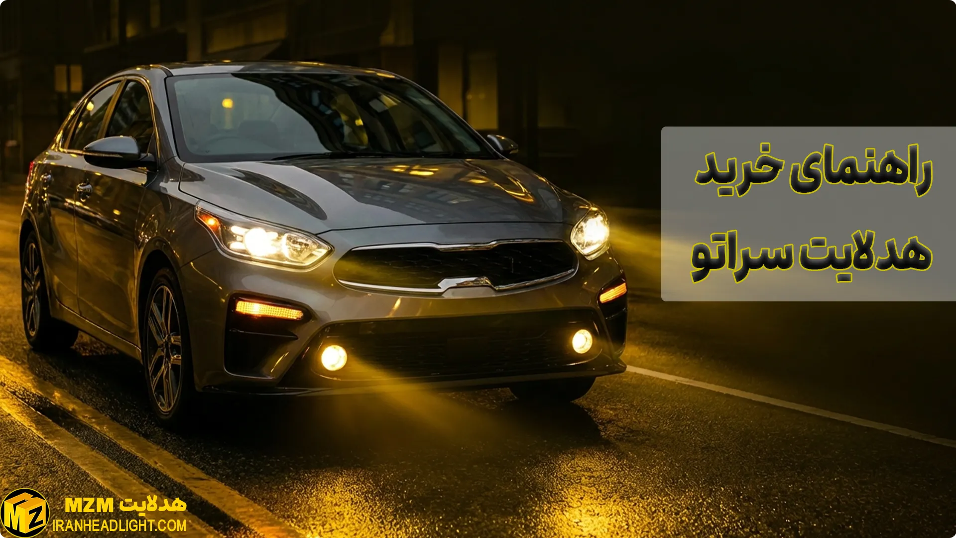 هدلایت سراتو