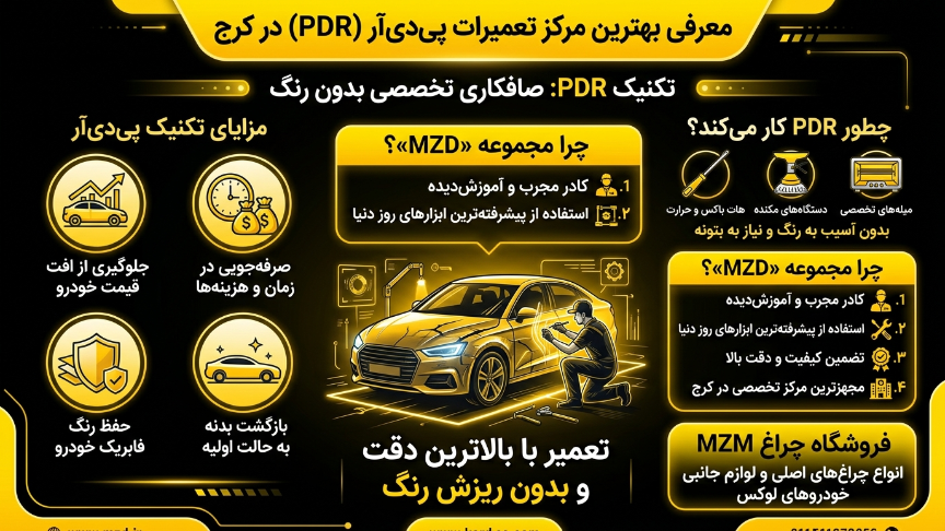 خدمات خودرو MZD